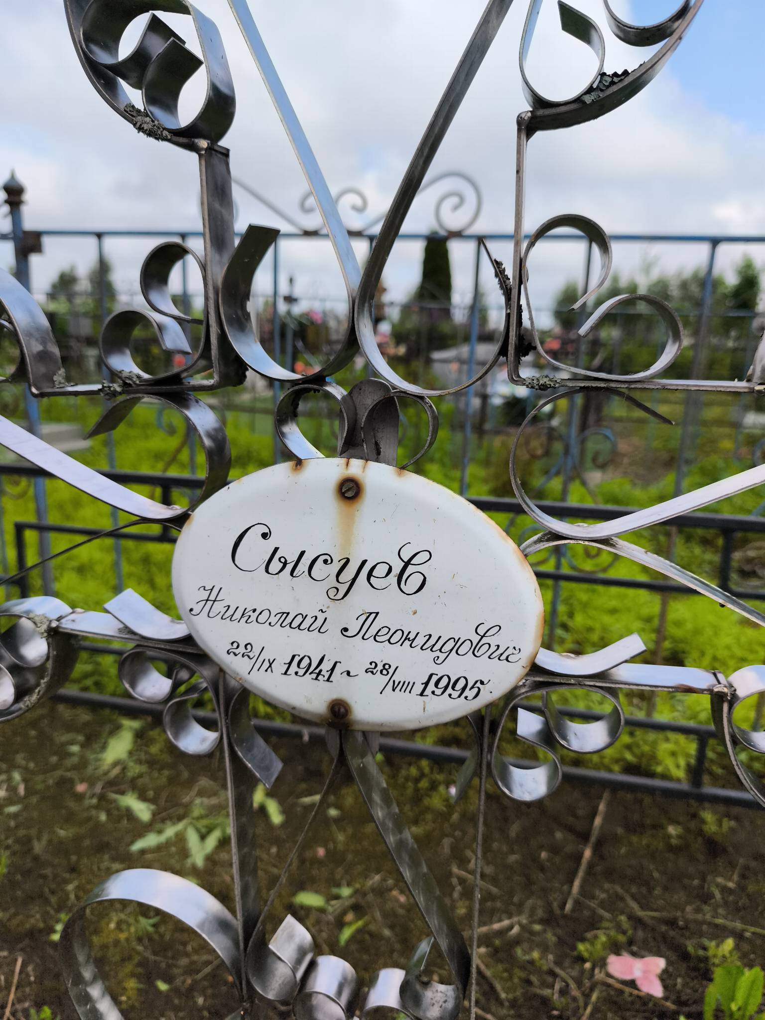 Сысуев Николай Леонидович