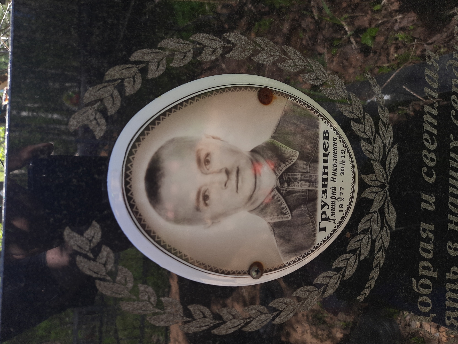 Грузинцев Дмитрий Николаевич