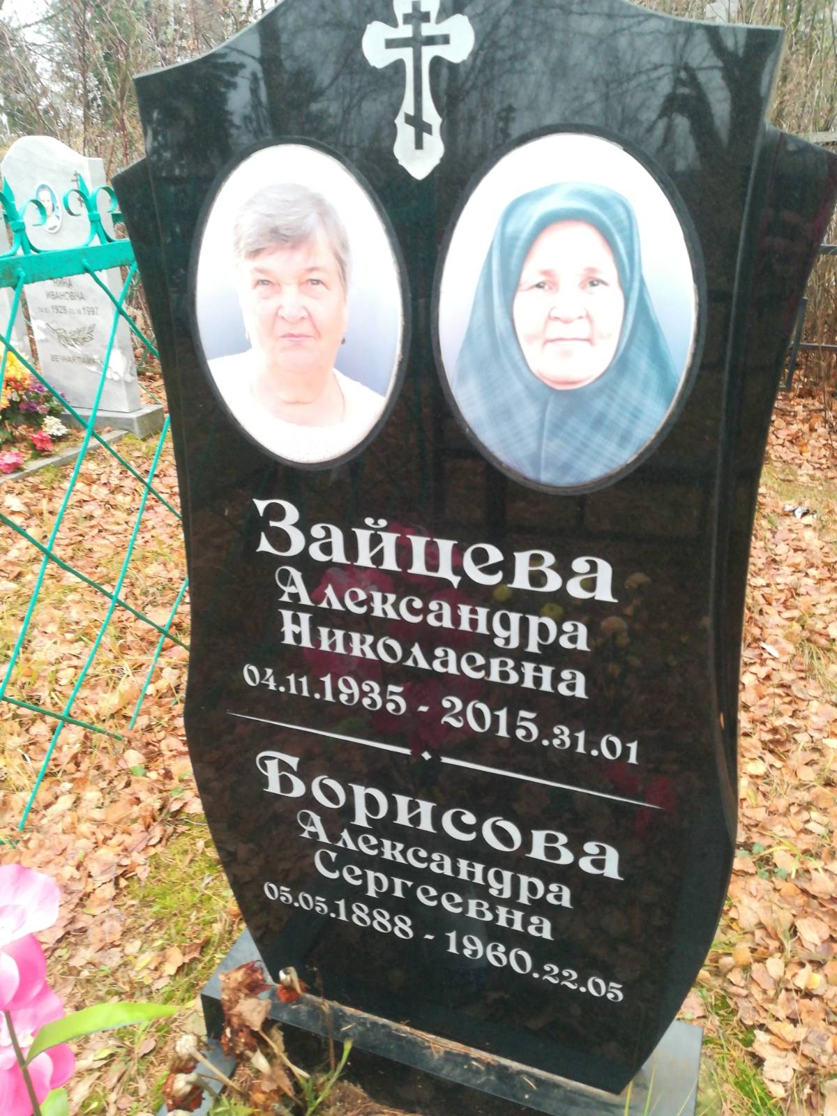 Зайцева Александра Николаевна