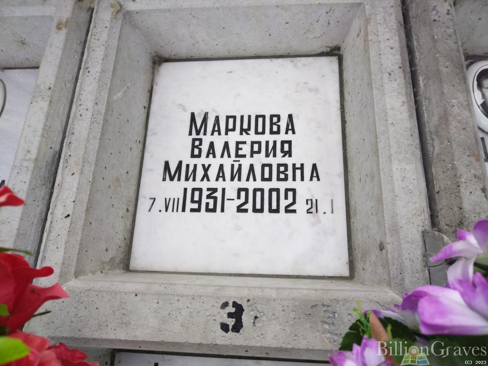 Маркова Валерия Михайловна