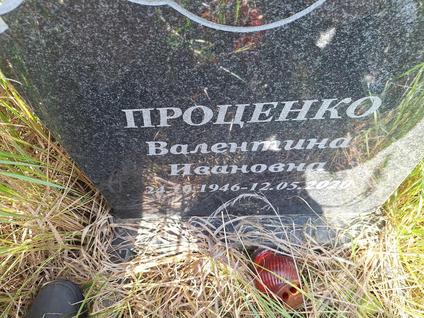 Проценко