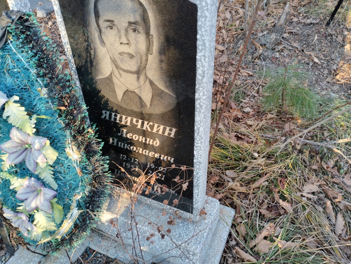 Яничкин Леонид Николаевич