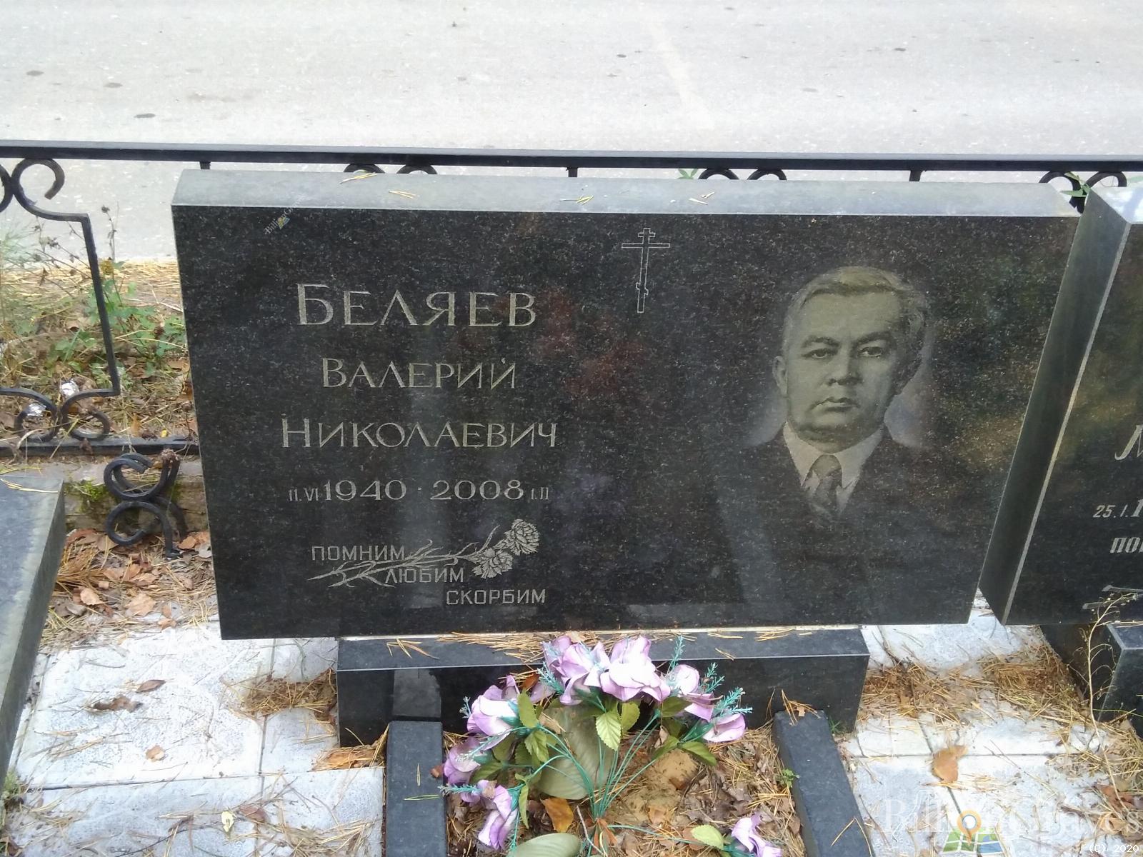 Беляев Валерий Николаевич