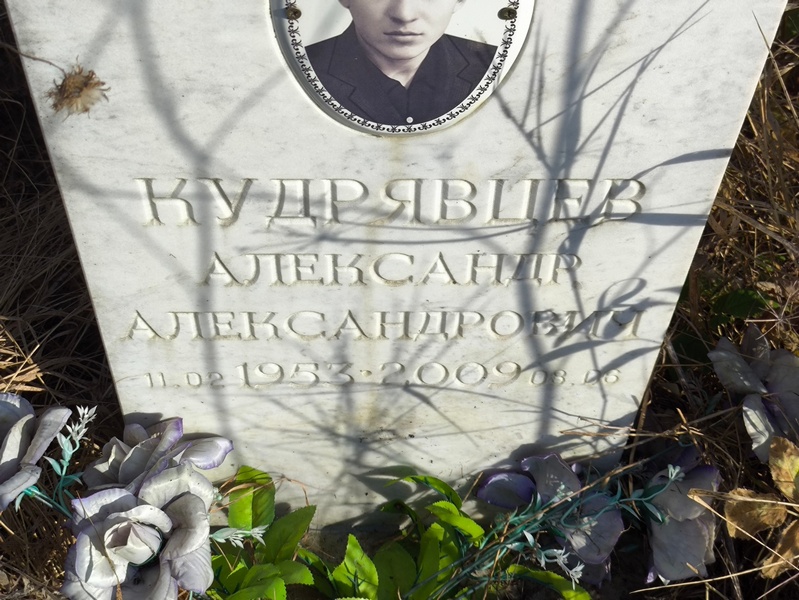 Кудрявцев