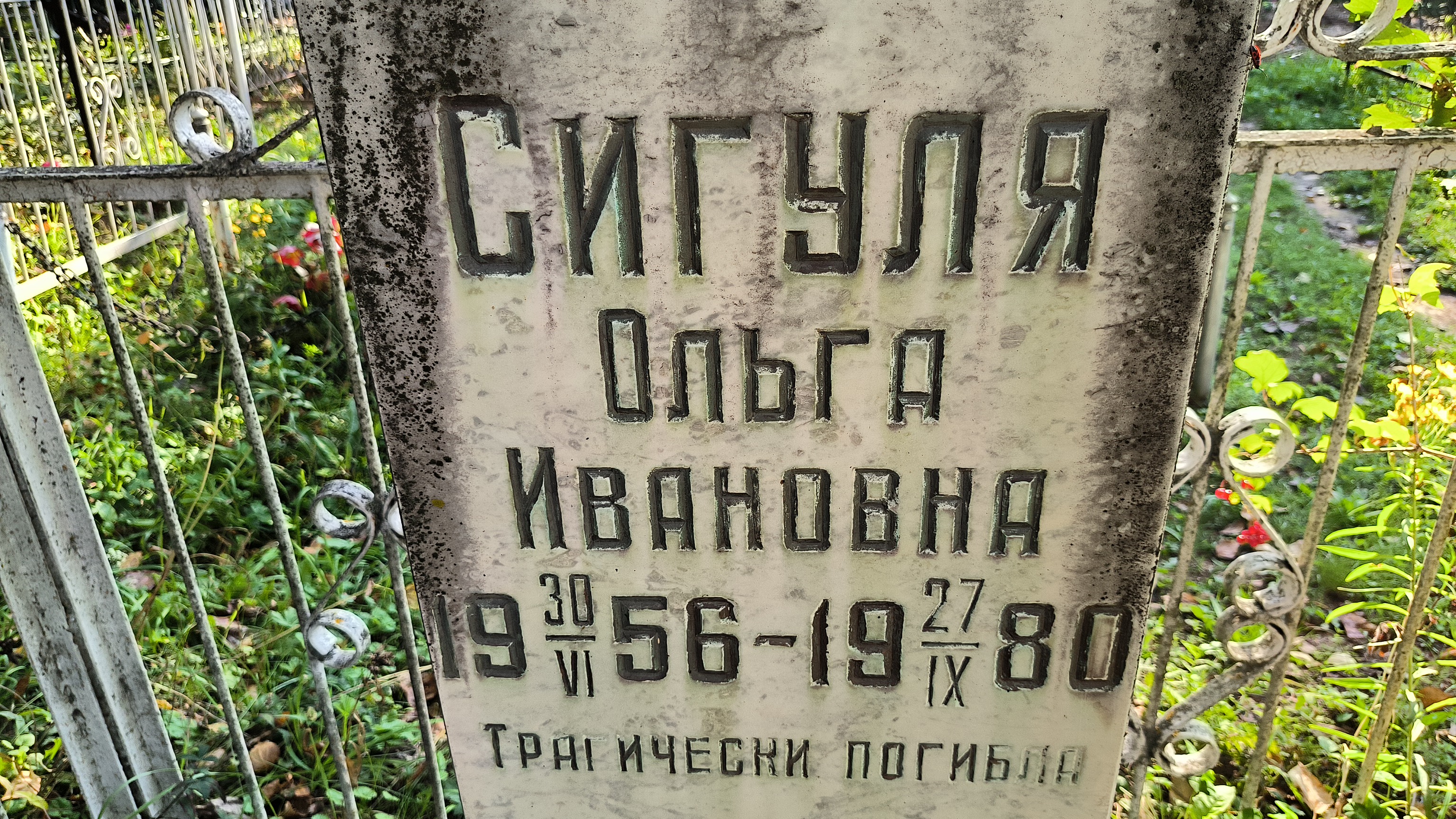 Сигуля Ольга Ивановна