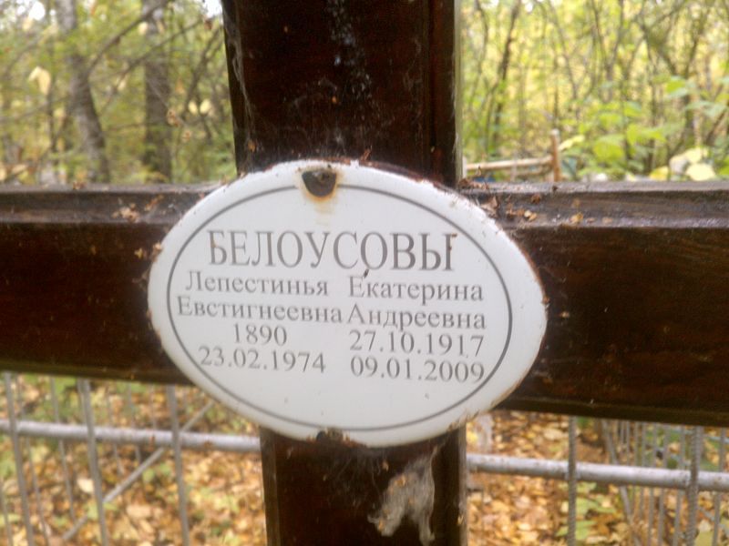 Белоусова