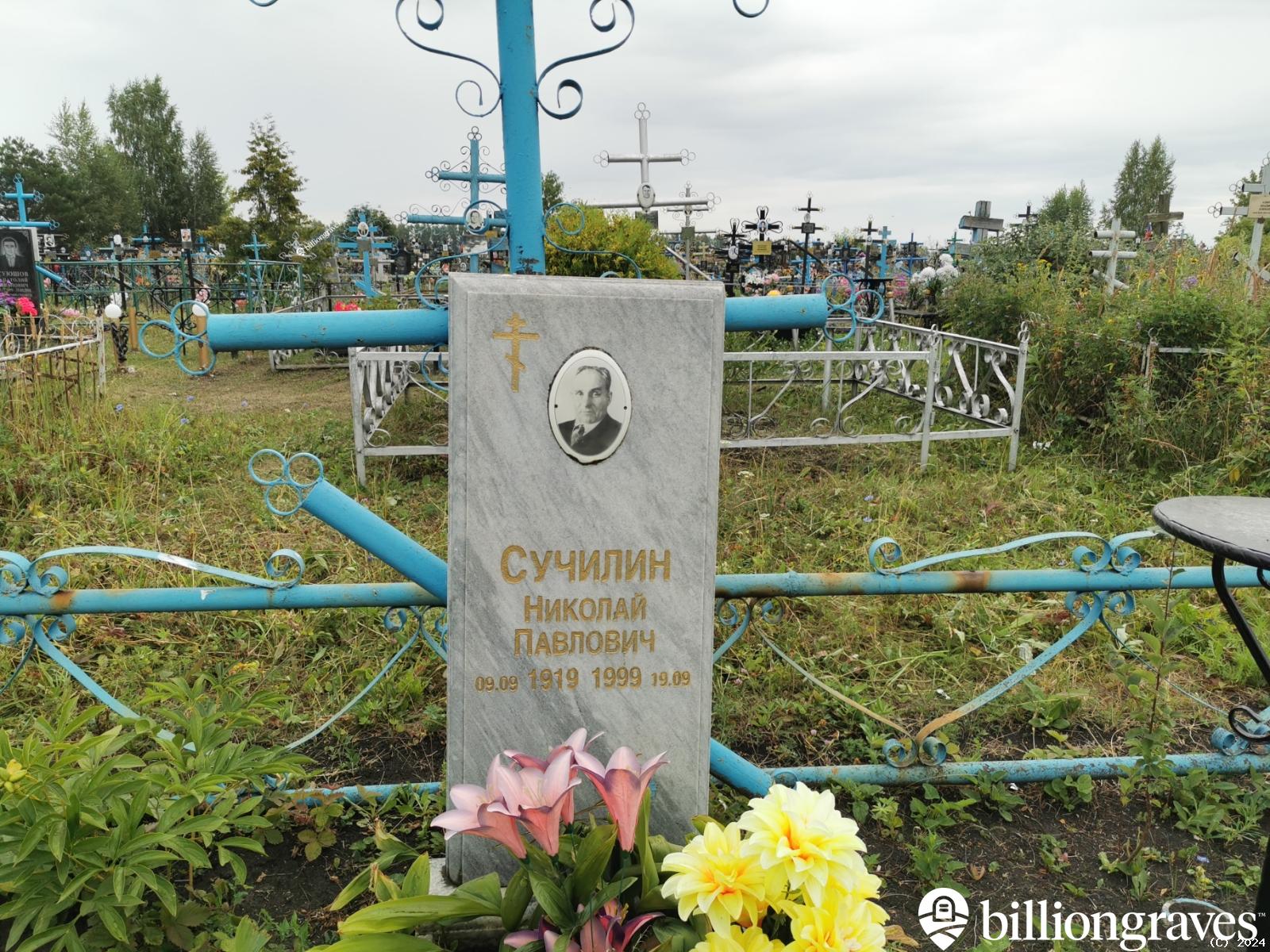 Сучилин Николай Павлович