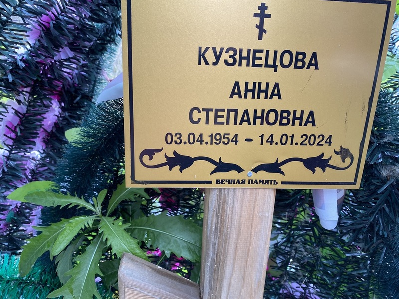 Кузнецова