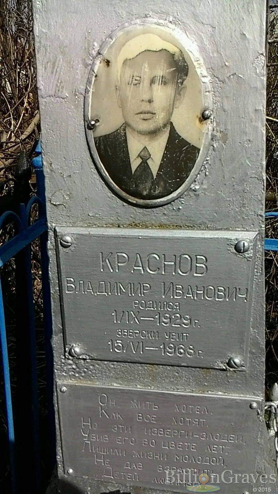 Краснов Владимир Иванович