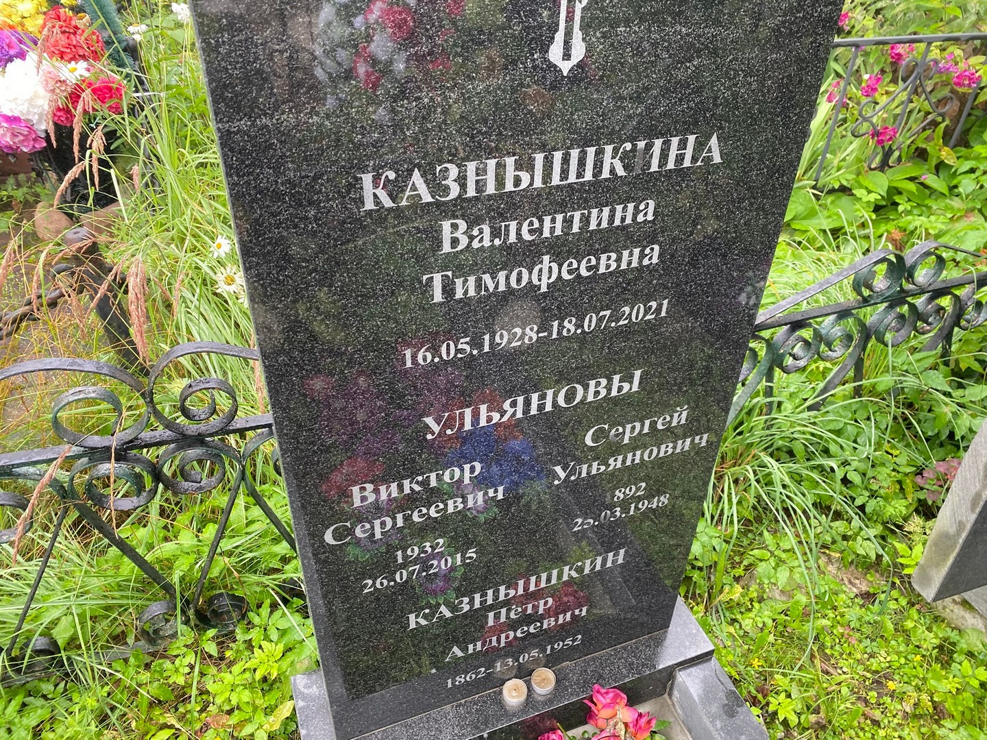 Казнышкина