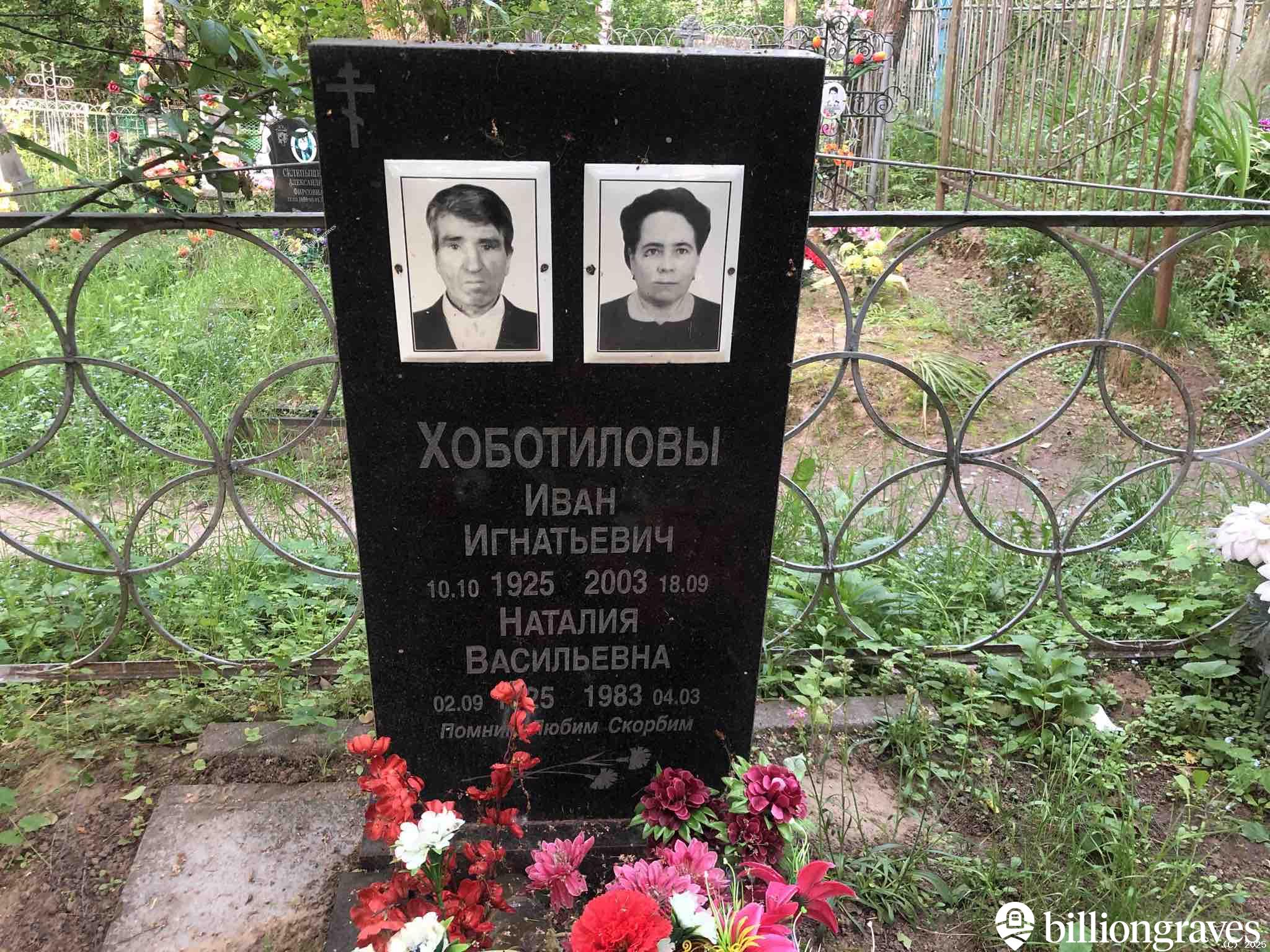 Хоботилов Иван Игнатьевич