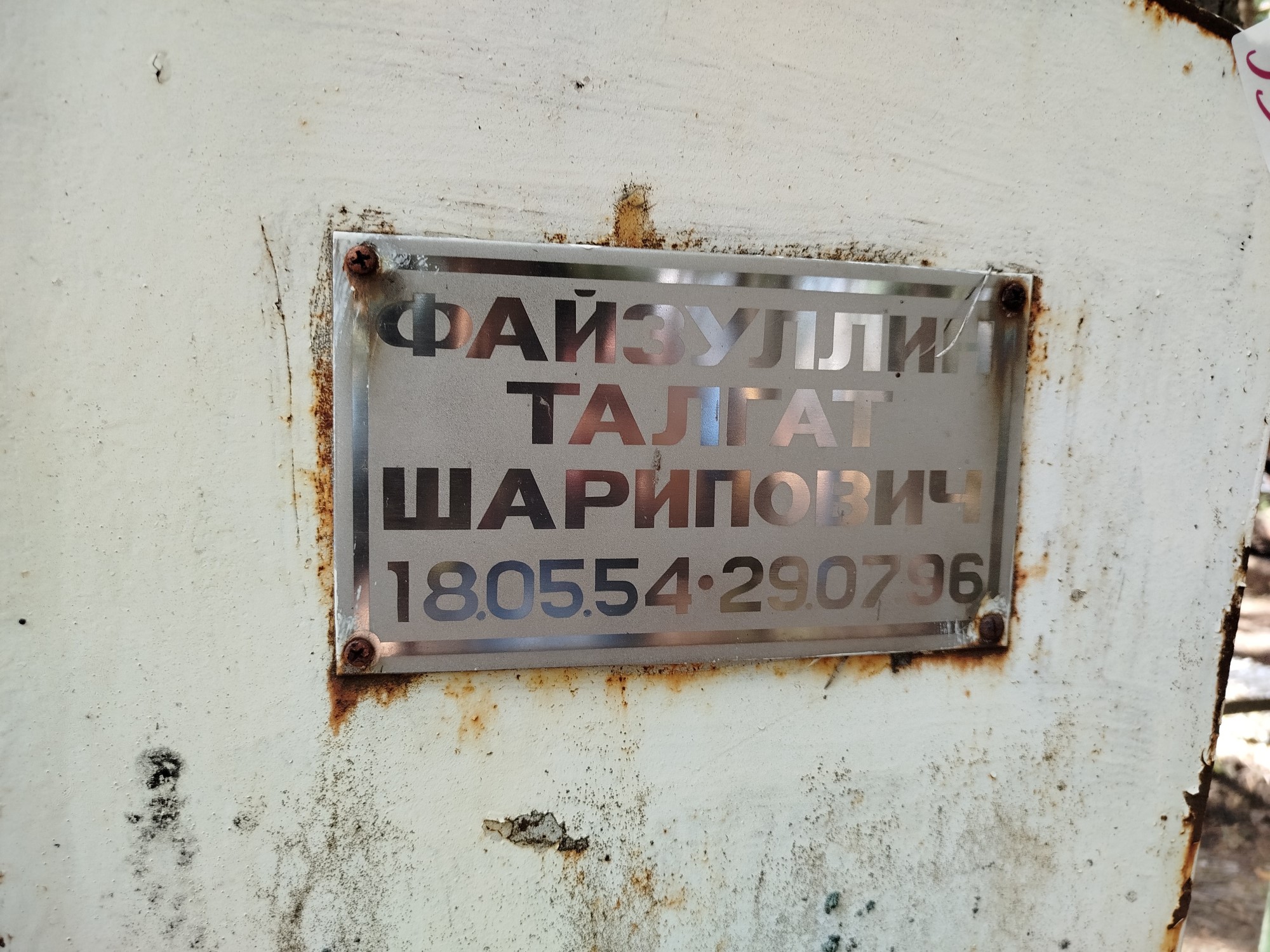 Файзуллин Талгат Шарипович