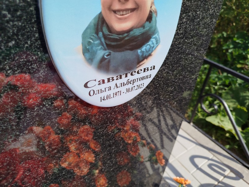Саватеева