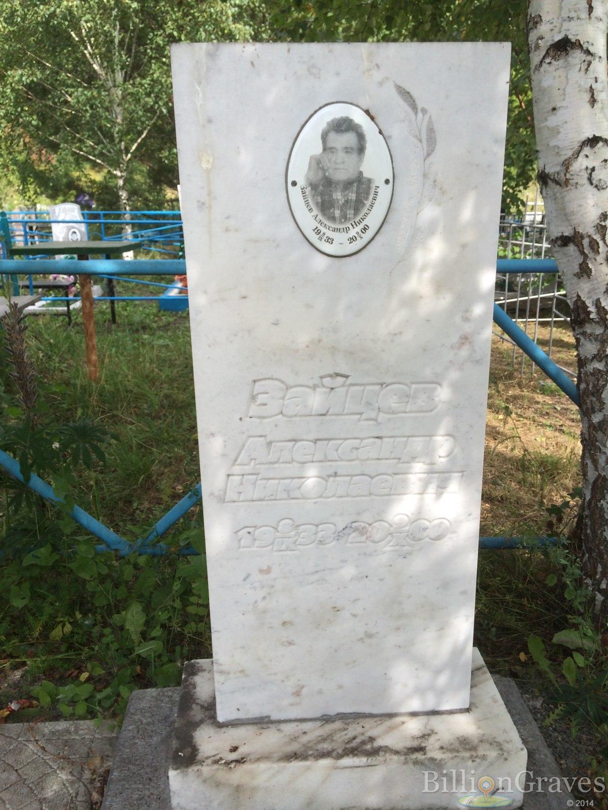 Зайцев Александр