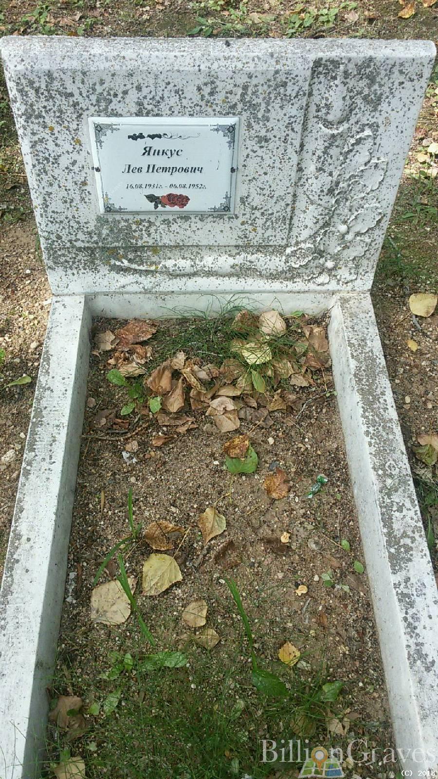Янкус Лев Петрович