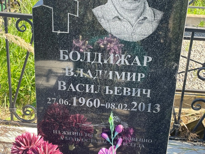 Болдижар