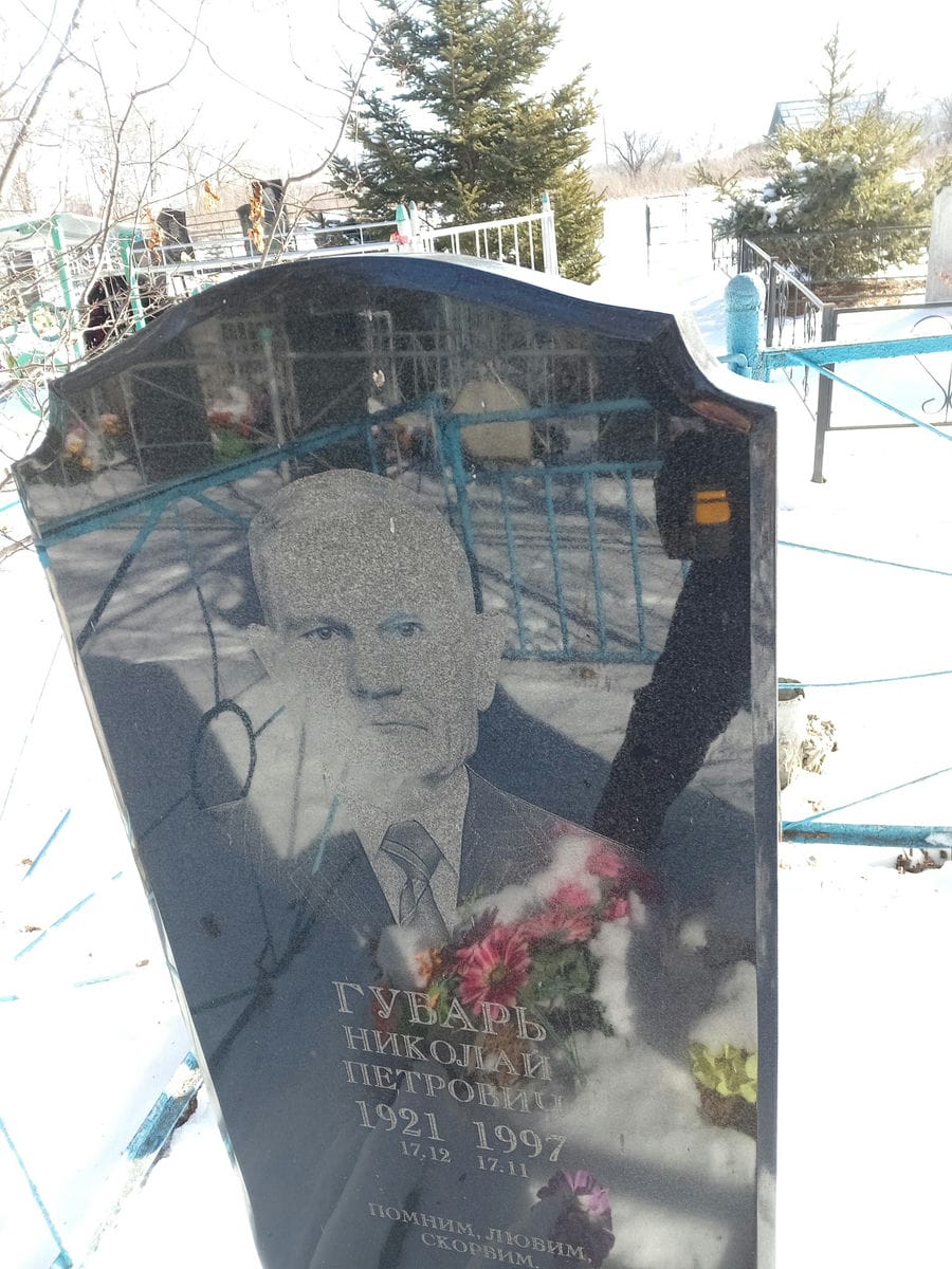 Губарь Николай Петрович