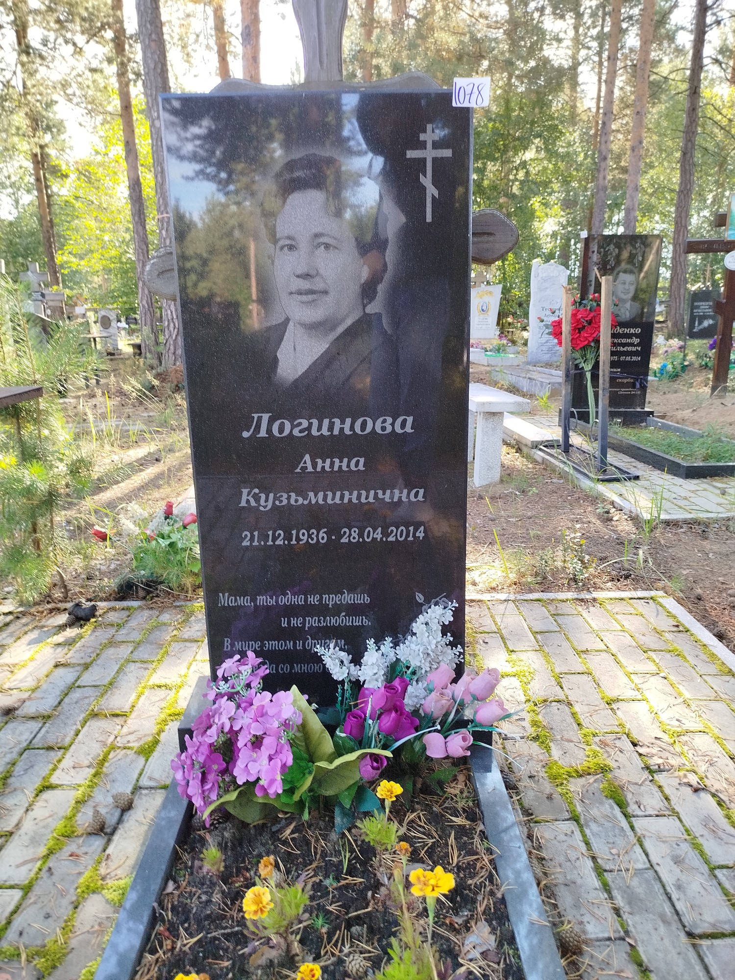 Логинова Анна Кузьминична