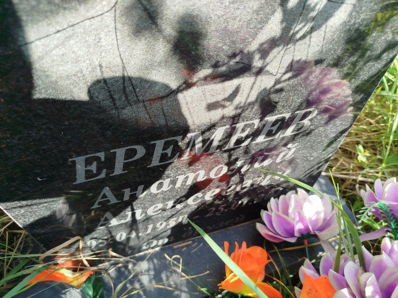 Еремеев