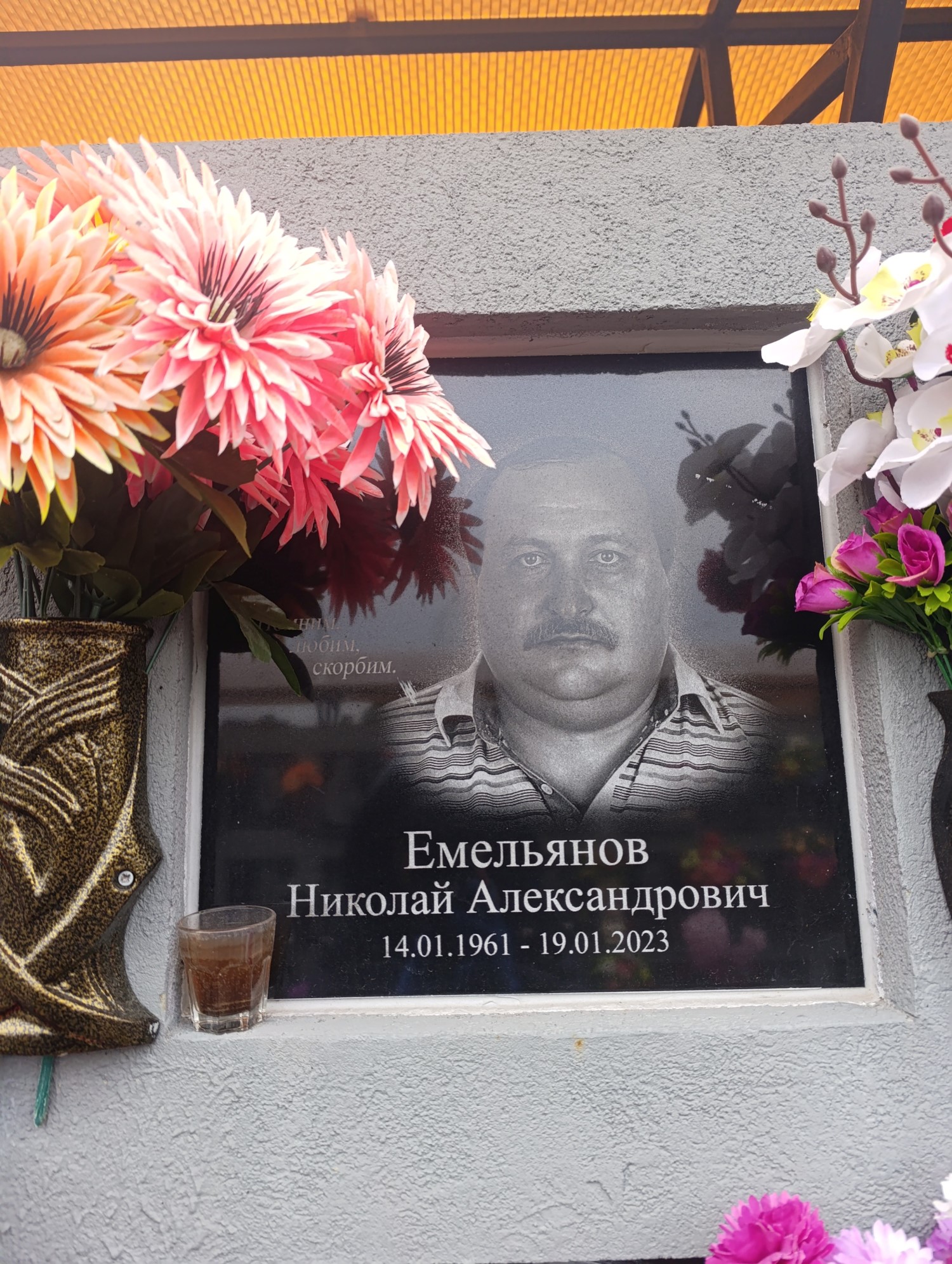 Емельянов Николай Александрович