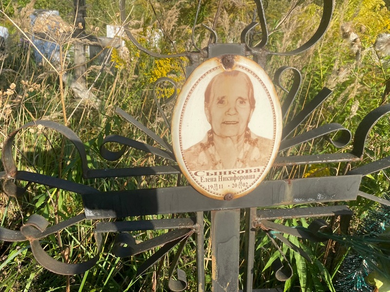 Сынкова