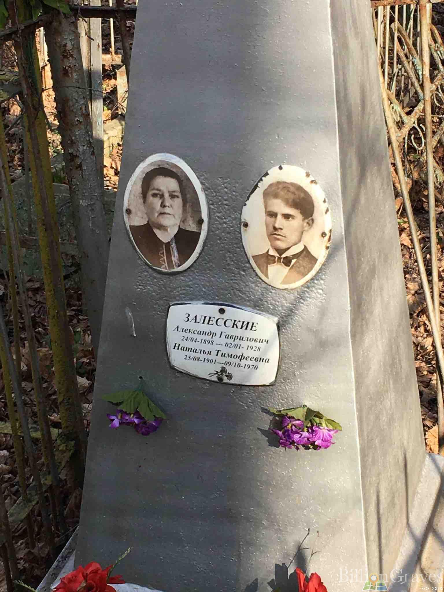 Залесский Александр Гаврилович