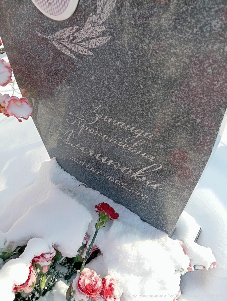 Алешкова Зинаида Прокопьевна