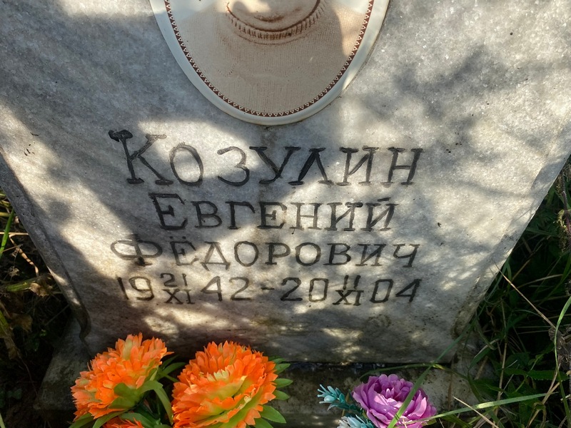 Козулин