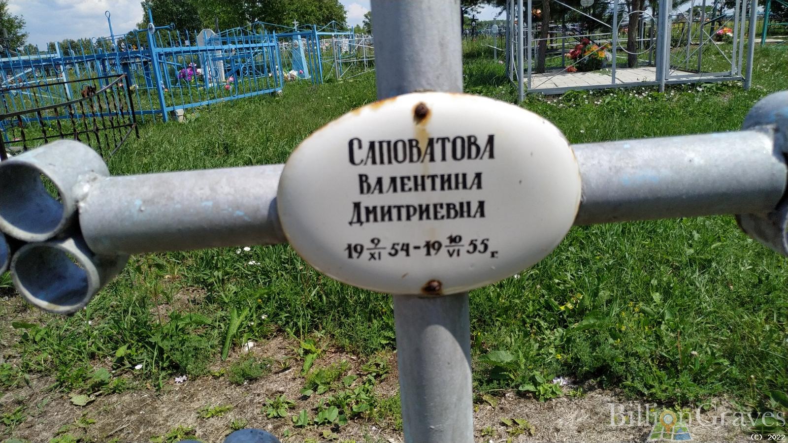 Саповатова Валентина Дмитриевна