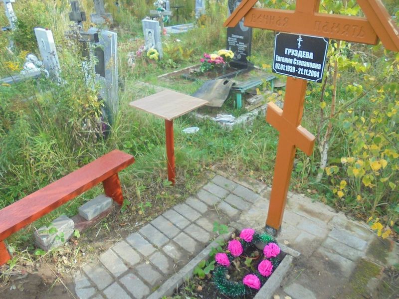 Груздева Евгения Степановна