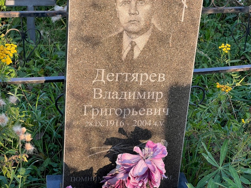 Дегтярев