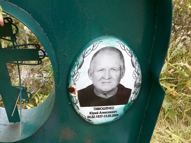 Тимошенко