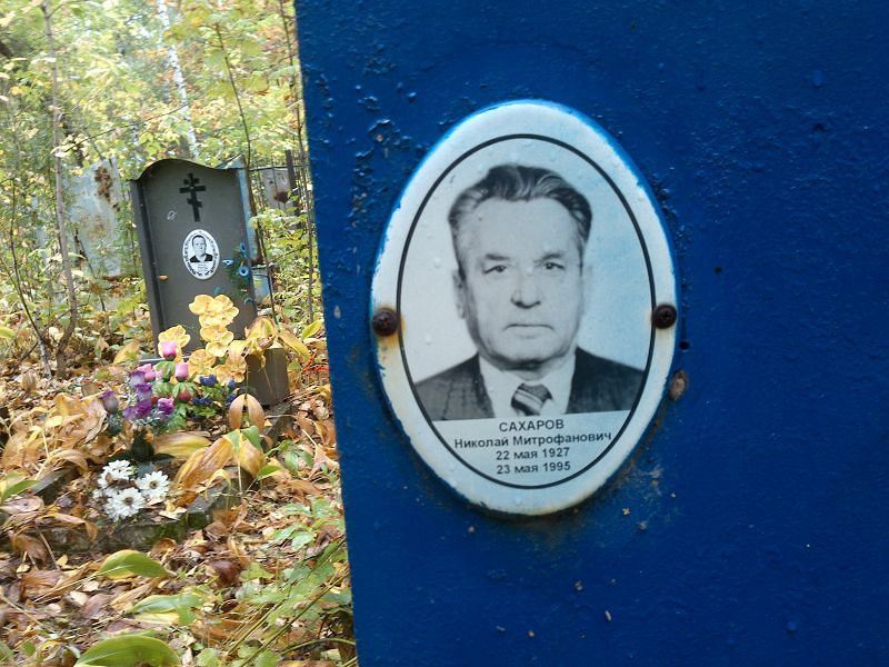 Сахаров