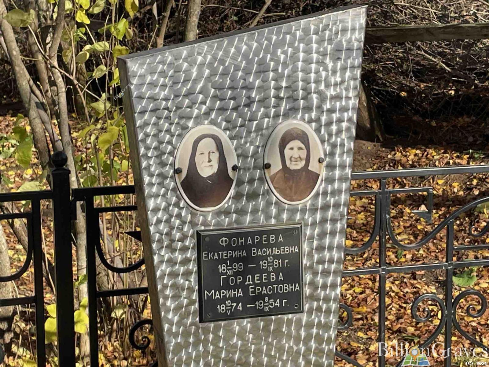 Гордеева Марина Ерастовна