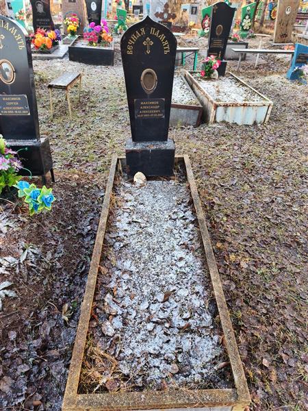 Максимов Александр Алексеевич