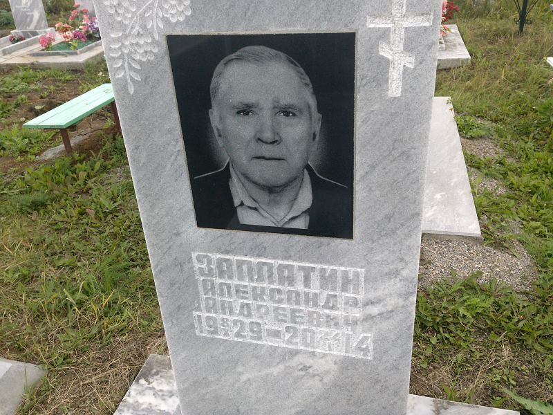Заплатин