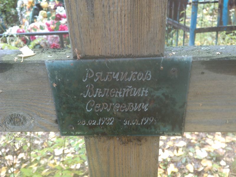Рябчиков