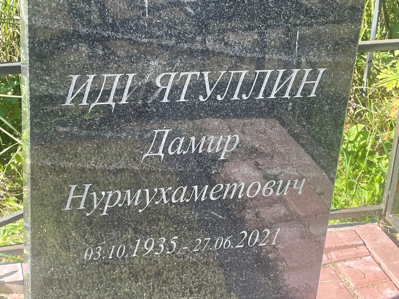 Дамир Идиятуллин Нурмухаметович