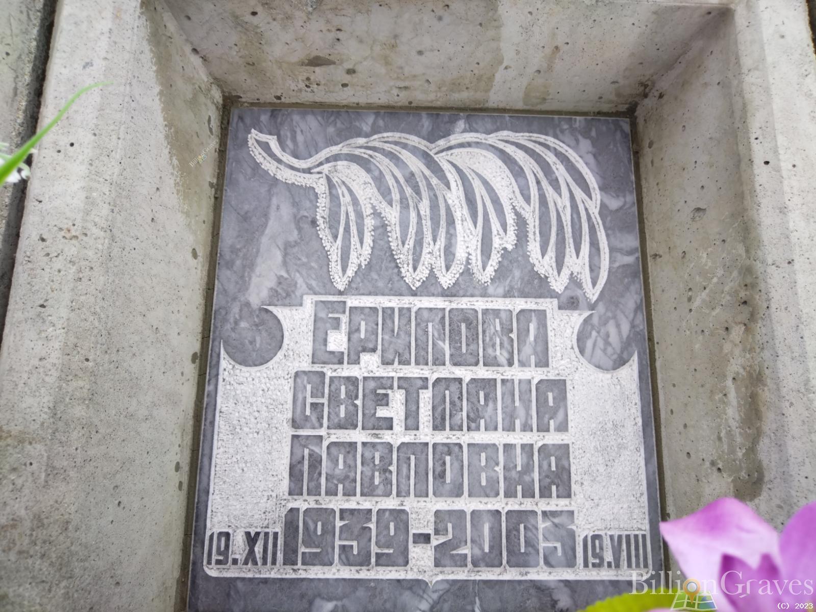 Ерипова Светлана Павловна