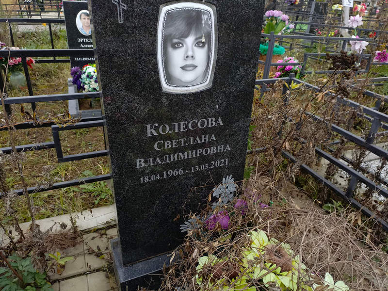 Колесова