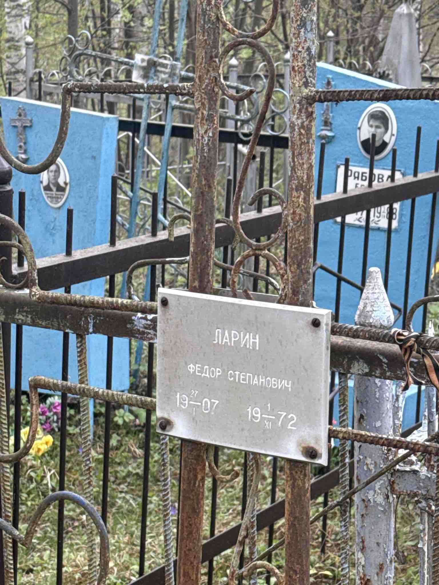 Ларин Федор Степанович