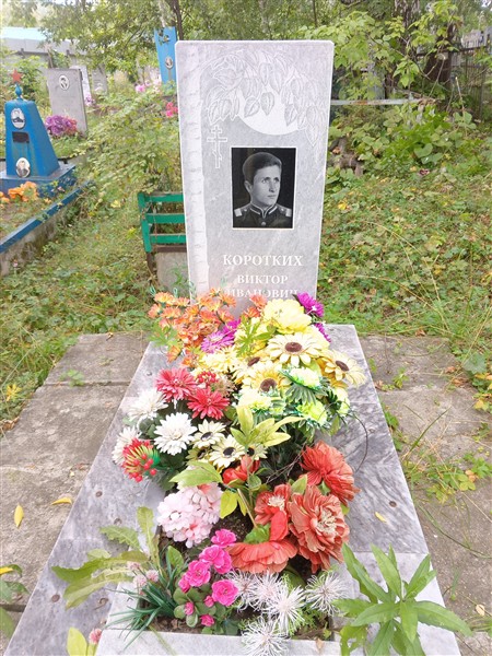 Коротких Виктор Иванович