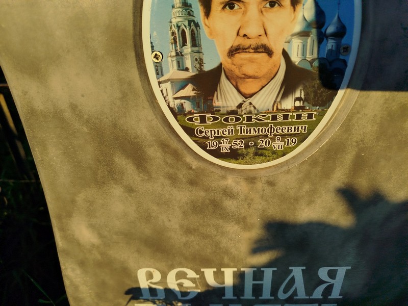 Фокин