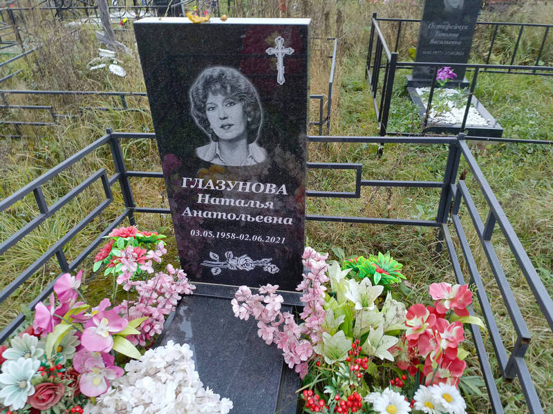 Глазунова
