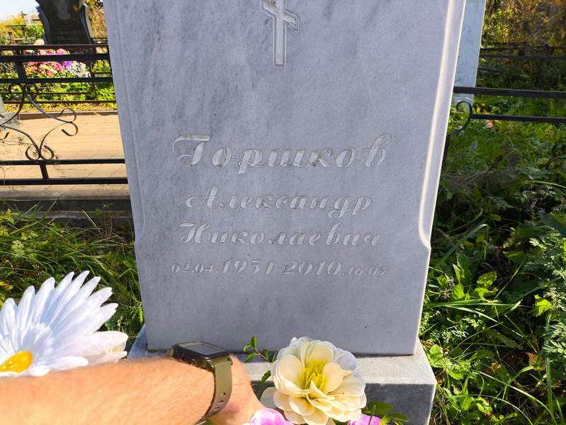 Горшков