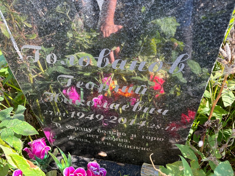 Голованов