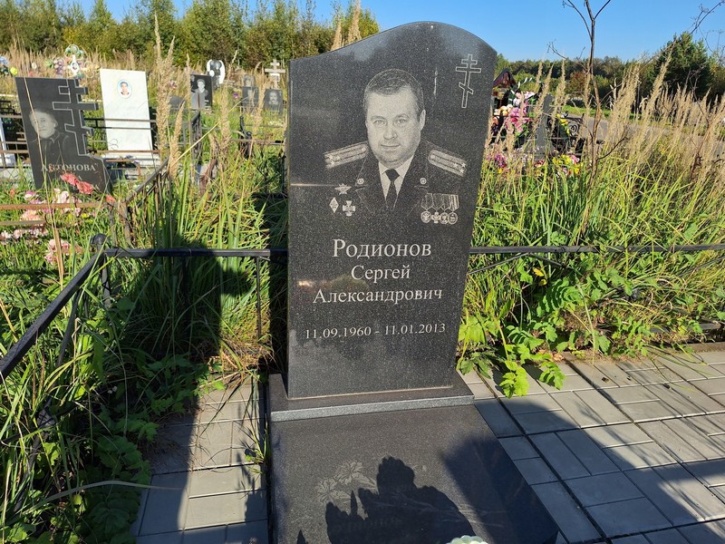 Родионов