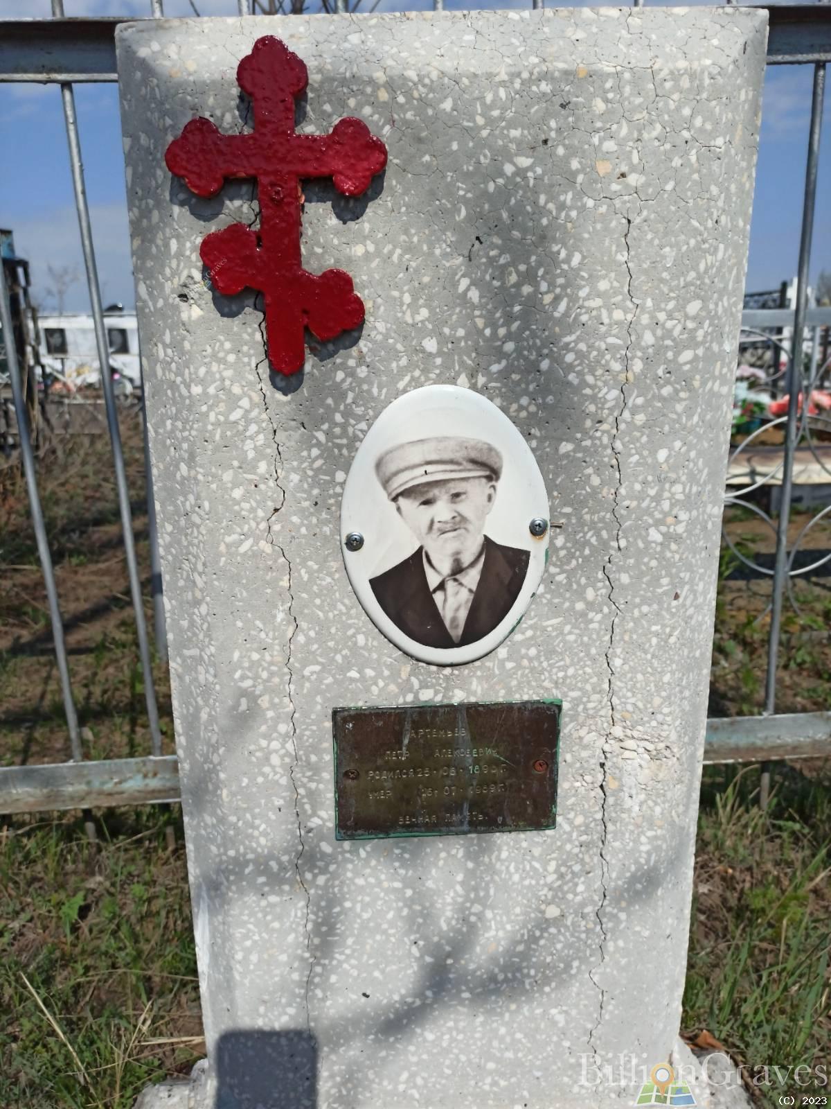 Артемьев Петр Алексеевич