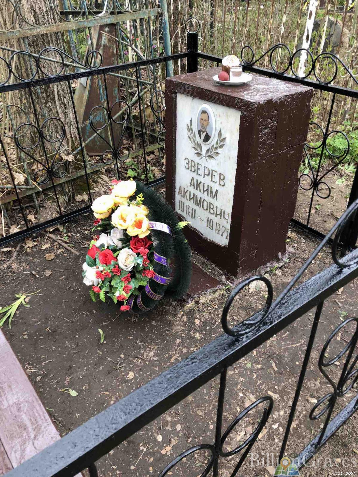 Зверев Аким Акимович