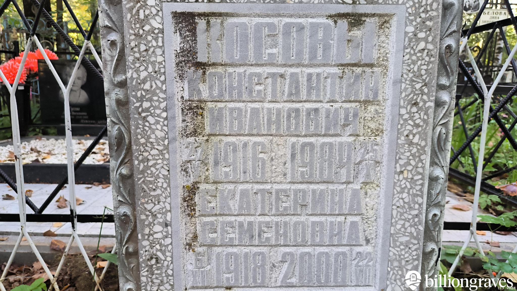 Косова Екатерина Семеновна